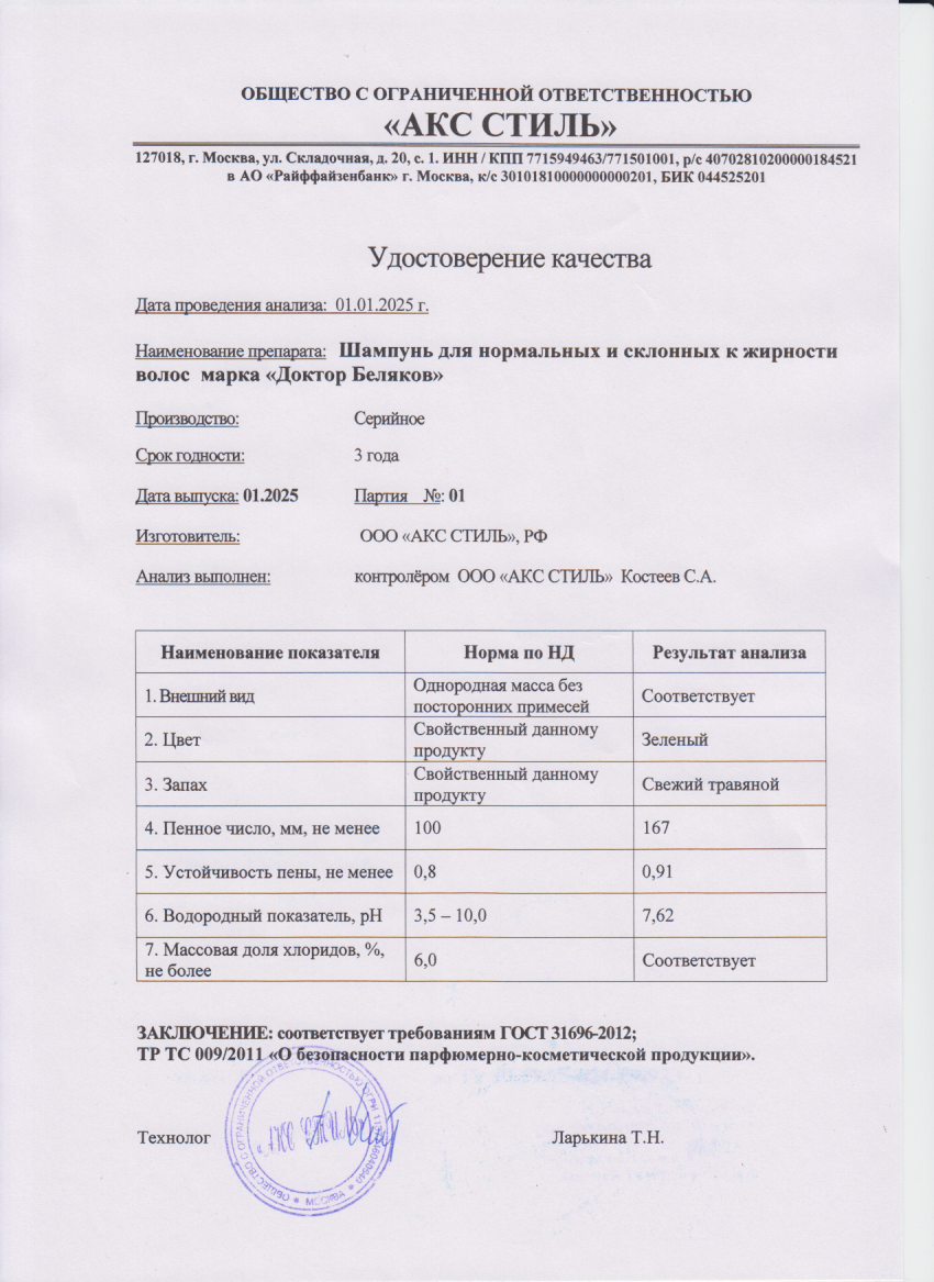 Паспорт №012025